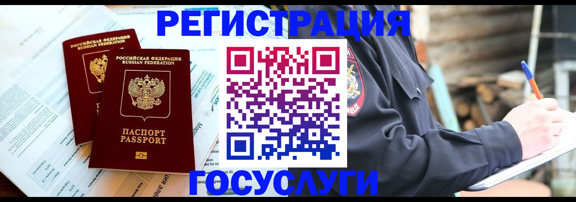 временная регистрация купить в Люберцах