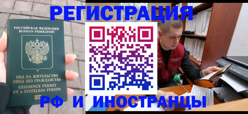 временная регистрация в квартире в Люберцах