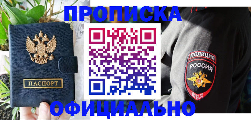 прописка для кредита в Люберцах