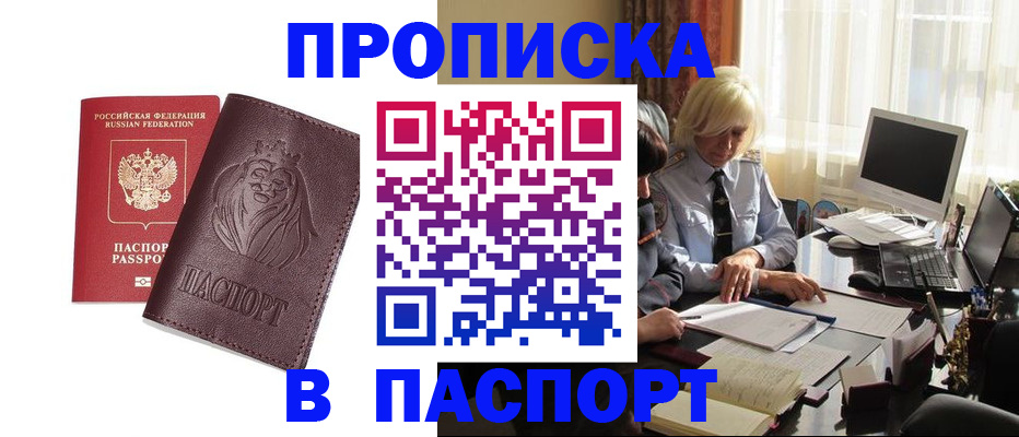 прописка в квартире в Люберцах
