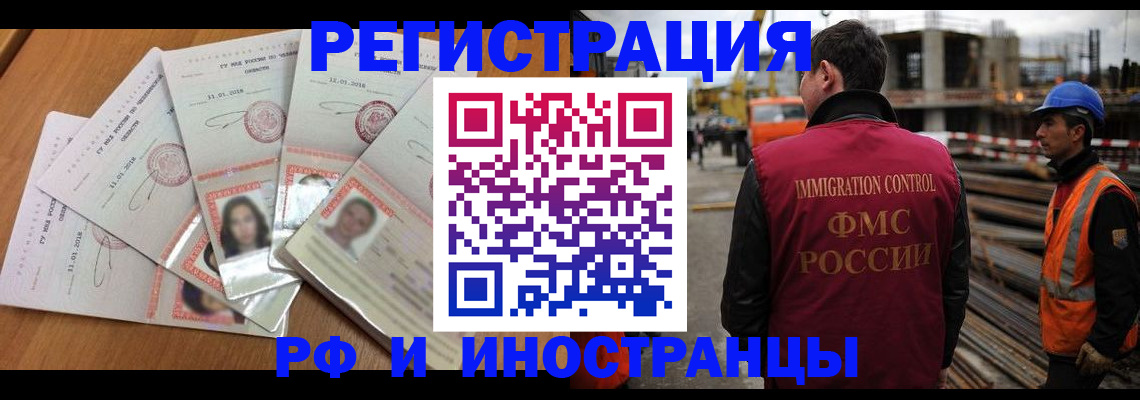 прописка иностранных граждан в Люберцах